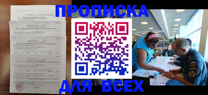 прописка регистрация в Новочебоксарске